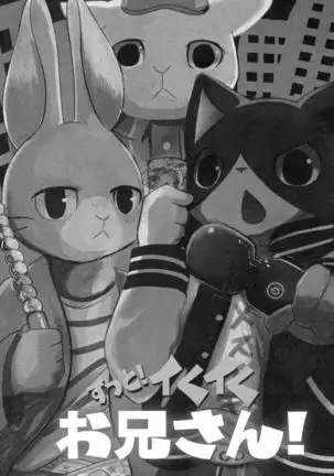 Zutto! Ikuiku Onii-san!