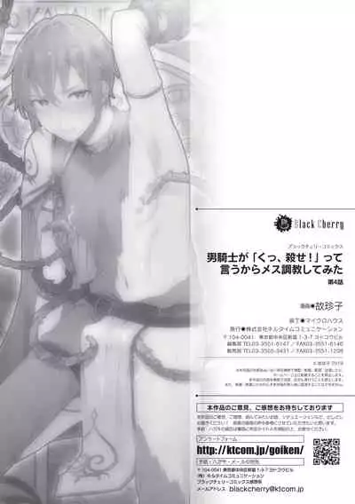 Otoko Kishi ga "Ku, Korose!" tte Iu kara Mesu Choukyou Shitemita Ch. 1-4