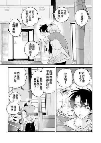 [Satoh Sugar] Kitayama-kun to Minamiya-kun 3 | 北山君与南谷君 3 [Chinese][Digital]