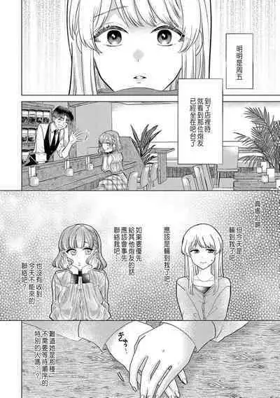 Daisuki na Hito nanoni SeFri Keiyaku Musunjaimashita... Ch.1-9 | 明明是最喜歡的人卻結下了炮友契約...