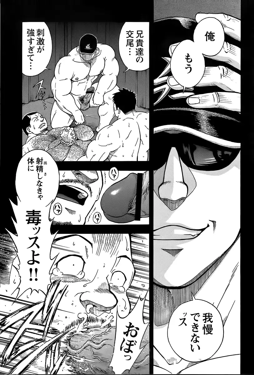 The prosperity diary of the real estate agency at the station front - chapter 4