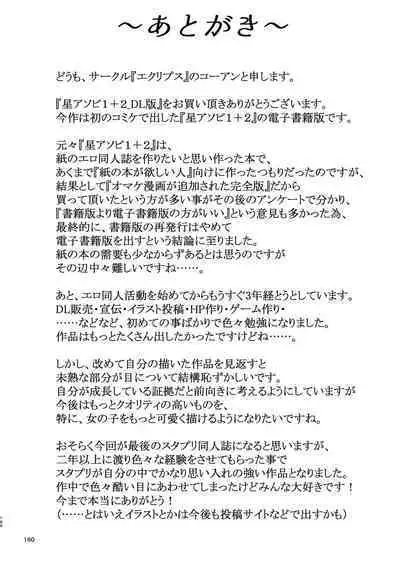 [Eclipse (Kouan)] Hoshi Asobi 1+2 DL ban (Star Twinkle PreCure) [Digital]