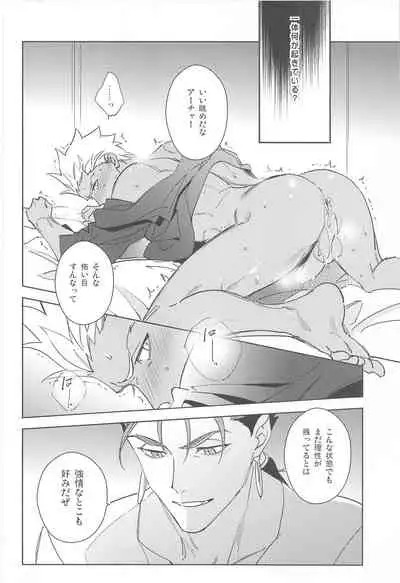 [Yoke (emya)] GOODBYE UTOPIA (Fate/stay night)