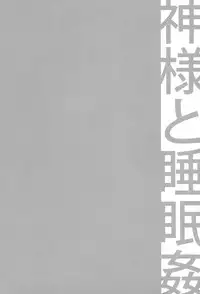 (COMIC1☆9) [Crazy9 (Ichitaka)] C9-19 Kami-sama to Suiminkan (Dungeon ni Deai o Motomeru no wa Machigatteiru Darou ka) [English] [CGrascal]