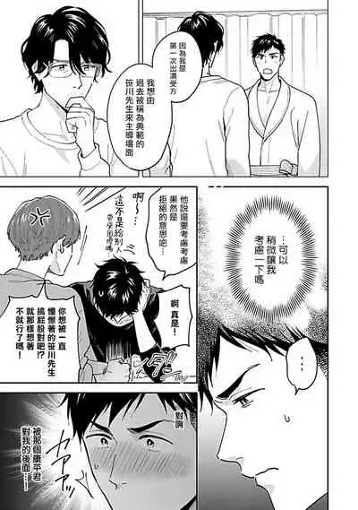 [Fukura Hagi] Kantoku, Neko na Ore wa Dame desu ka | 导演、我不能做受吗 Ch. 1-3 [Chinese] [拾荒者汉化组] [Digital]