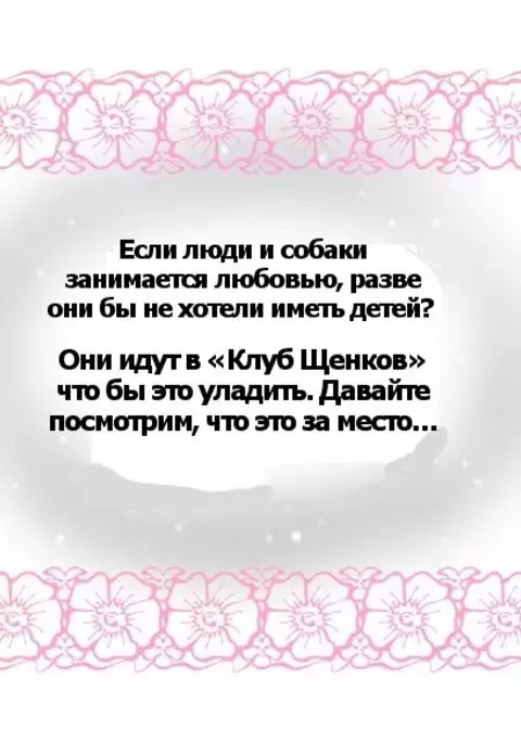 Himitsu no Inukko Club | The Secret Puppy Club