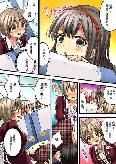 Onna no Karada de Iki sugite Yabai! 1 | 不妙啊女生身體太容易高潮了! 2