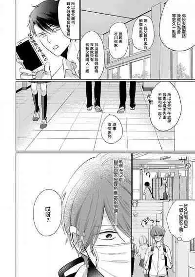 [Sangou Mitsuru] Mask Danshi wa Koishitakunai no ni 2 | 口罩男子明明不想恋爱2 Ch. 11-13 [Chinese] [冒险者公会] [Digital]