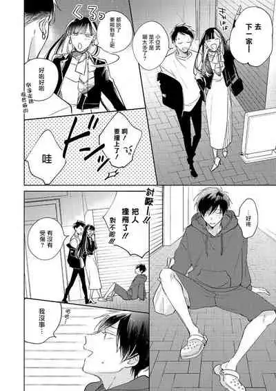 [Arata Licca] Oni Joushi Gokudera-san wa Abakaretai. | 魔鬼上司·狱寺先生想暴露 Ch. 7-9+加笔 [Chinese] [Digital]