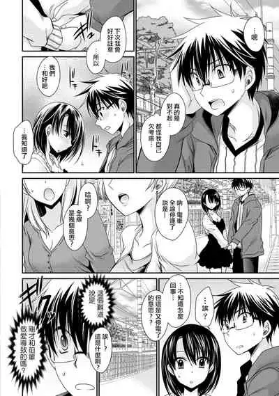 [Shinonome Ryu] Ore to Kanojo to Owaru Sekai - World's end LoveStory ch.10-17 [Chinese] [爱弹幕汉化组] [Digital]