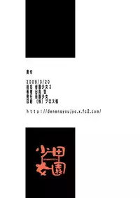 [Denen Shoujo] Denen Shoujo 1+2