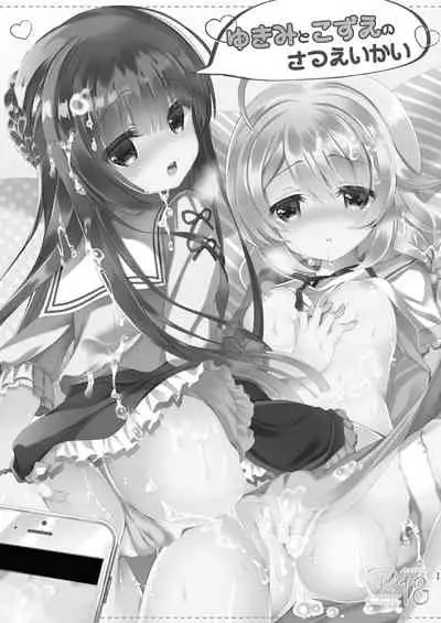 Yukimi to Kozue no Soushuuhen