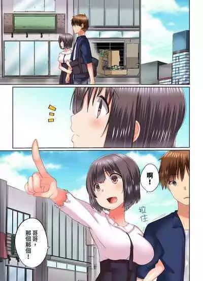 [Kaiduka] Jitsu wa Ima Haittemasu.... Ofuro de Onii-chan no Katai Are ga... | 在洗澡時哥哥的那個…堅挺的東西正在我的裡面… Ch. 1-29 [Chinese]