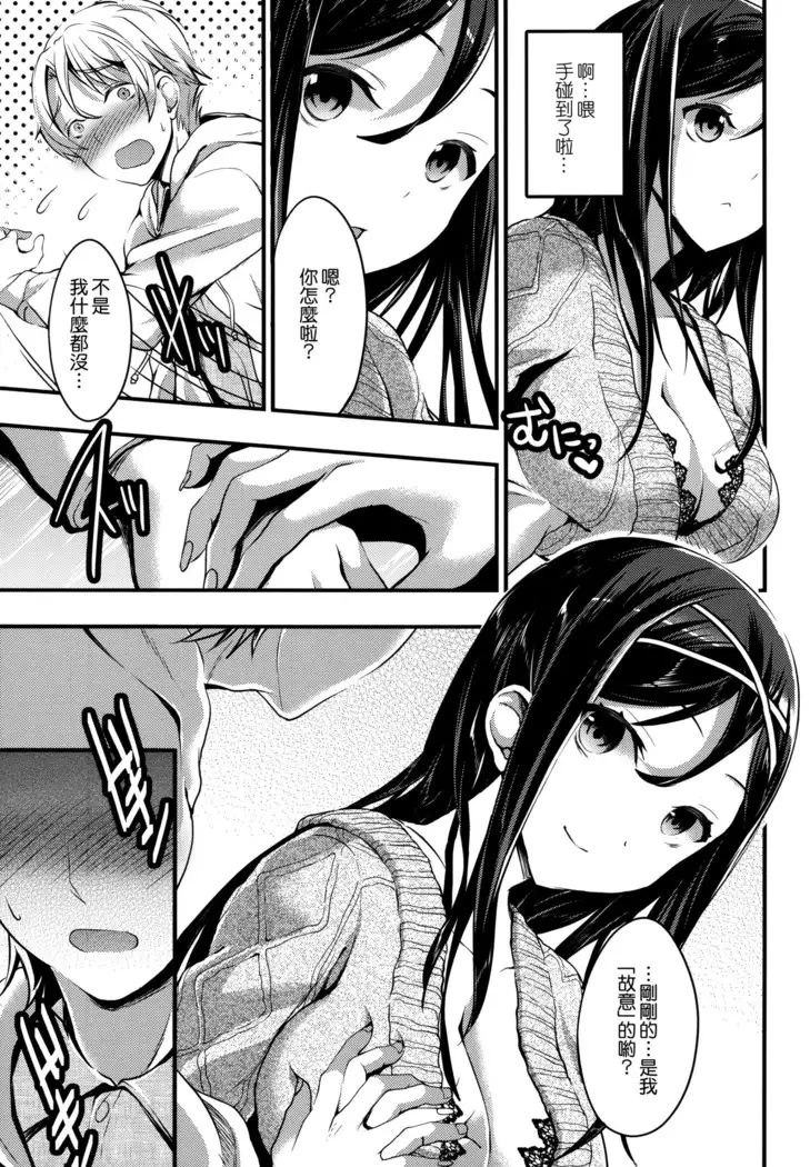 Aimitsu Yuugi | 愛蜜遊戲