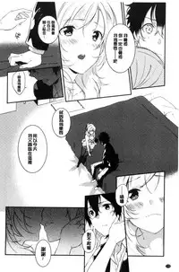 [Yomotsuka Tsukasa] Junai Practice - The Practice Of Charming Love | 潤愛的反覆練習 [Chinese]