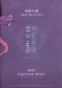 [FANTASY WIND (Shinano Yura)] Shikisokuzekuu | All is vanity (Shikigami no Shiro, Dead or Alive)