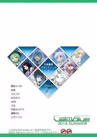 Tenshin Ranman Gigantic 4 | 天真浪漫的巨人4