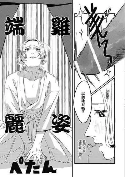 [Kitano Gumin] Chinkou Discover | 寻唧记 Ch.02-04 [Chinese] [Digital]