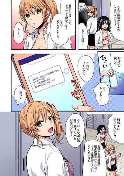 Rikujou Buin to Asedaku Ecchi ~ Coach! Shidoushite Kudasai! Ch. 1-27