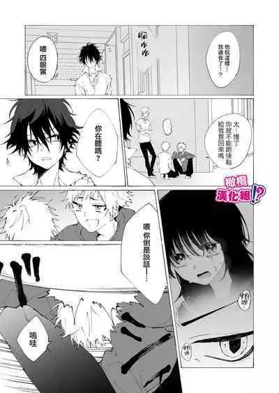 Ijiwaru. | 坏心眼