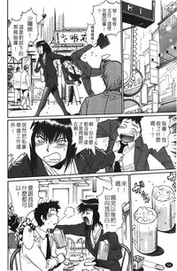 [Manabe Jouji] Kanojo de Ippai 1 | 女朋友滿室 [chinese]