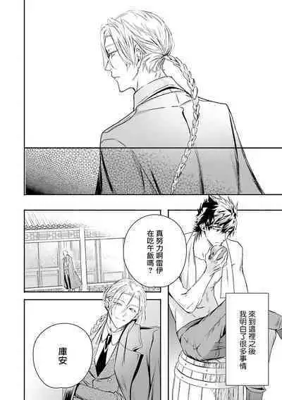 World's End Blue Bird | 末世青鸟 Ch. 4-10 + 特典 + 11