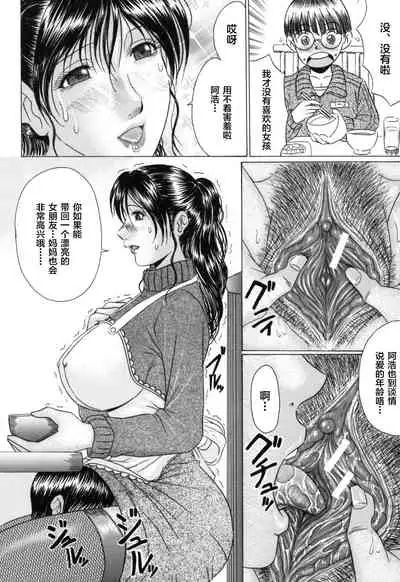 [Murasame Masumi] Mama Kui! [Chinese] [转尾巴猫汉化]