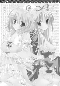 (C76) [Poniteke Zoku (Hashimo Yuki)] Majo no Utsukushii Yuujou no Hanashi -Youmu no Yakumo Yukari Kujo Nikki- (Touhou Project) [2nd Edition 2009-08-30]