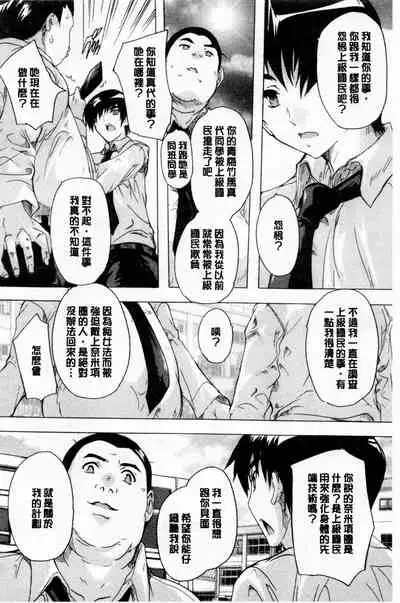 [Natsuka Q-ya] 24-jikan Kyousei Hatsujou Kokumin Bitch-ka Keikaku | 24時間強制發情 國民淫女化計畫 [Chinese]