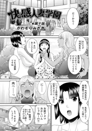 Kaikan Hitotsuma Gakuen Ch. 1-6, 8-17