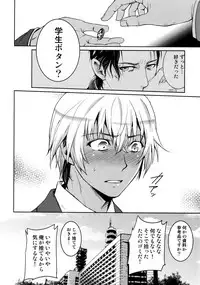 (C94) [Heineken (Koma)] Another one! (Detective Conan)