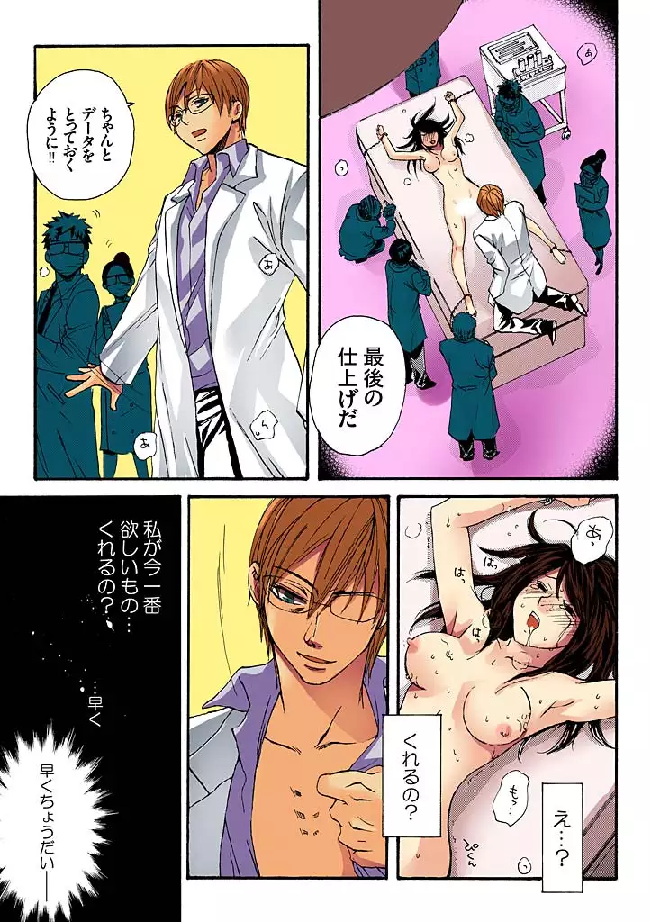 Bishuu ~Ryoujoku no Jikkendai~