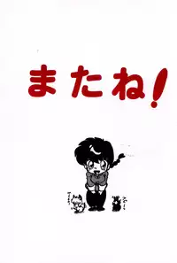 (C37) [MATSUBAYA Corporation (Various] Route RANMA (Ranma 1/2)