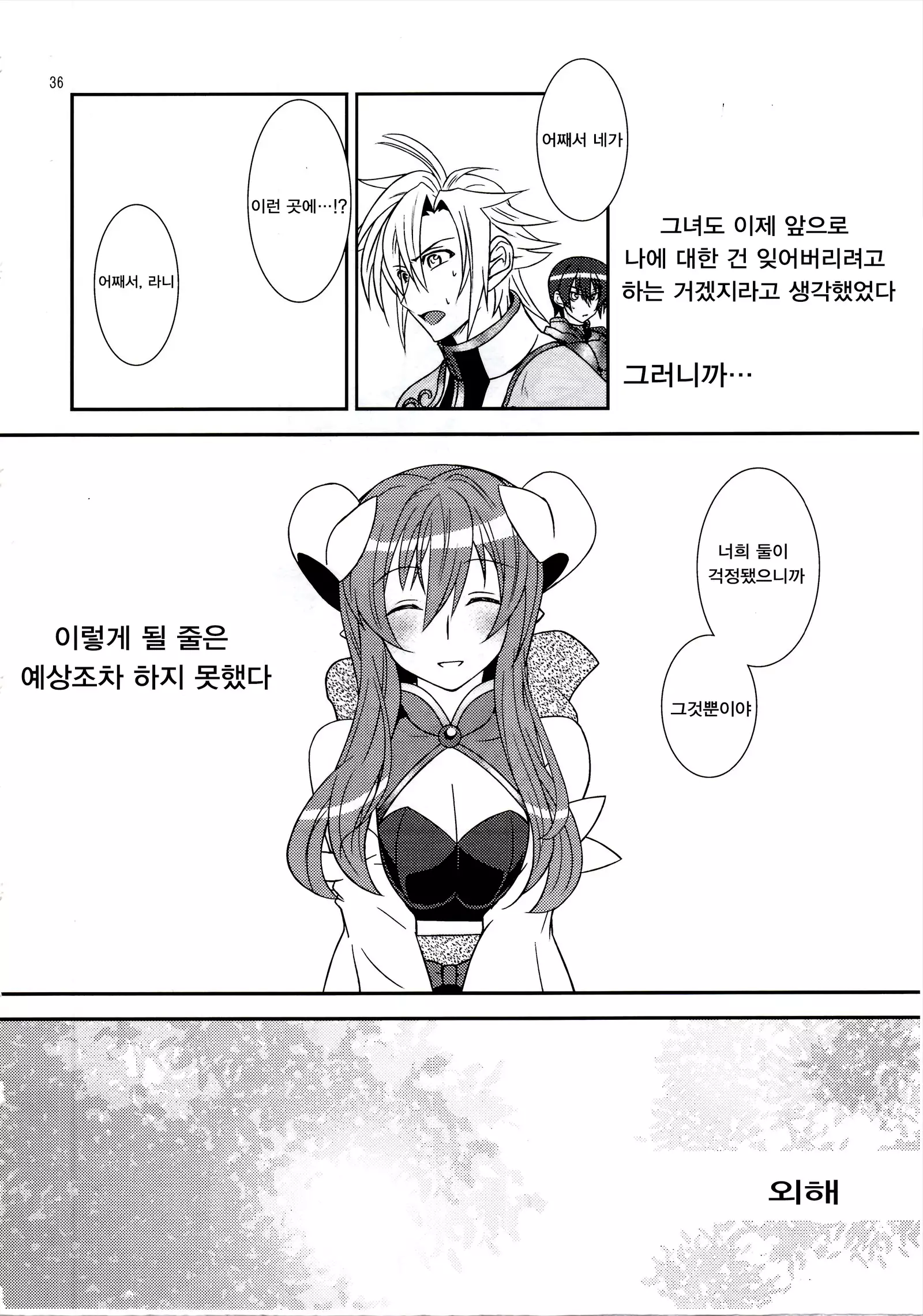 Aobara Hime | 청장미 공주