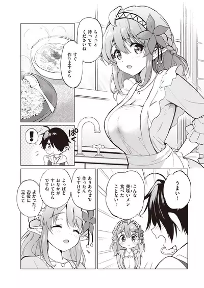 Elf Yome no iru Kurashi 1-4.5