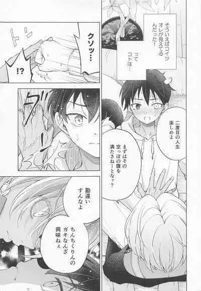 (Orera no Oukoku) [FILLIP (Abimeo)] Ou-sama no Inma-kun - KING'S LOVELY INCUBUS (Tokyo Revengers)