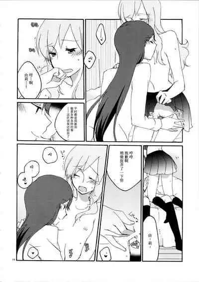 (C79) [Niratama (Sekihara Umina)] Yuri to Issho ni Obenkyou. (Heartcatch Precure!) [Chinese] [v.v.t.m汉化组]