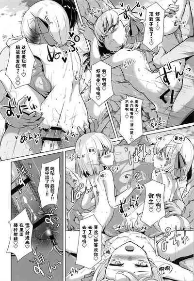 (C99) [Sakura Garden (Shirosuzu)] Master-san wa Shitsuke Ana ni Haiboku Kakutei desu (Fate/Grand Order) [Chinese] [黎欧x苍蓝星汉化组]