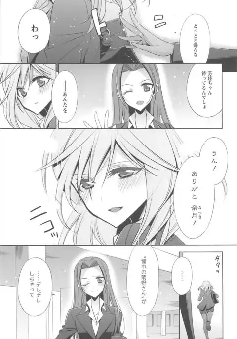 Kanojo to Watashi no Himitsu no Koi - She falls in love with her