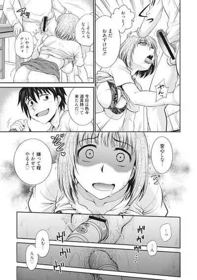 [Funabori Nariaki] Chokyo Soudanshitsu [Digital]