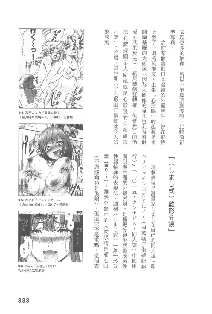 Ero Manga Hyogen Shi | 成人漫畫表現史