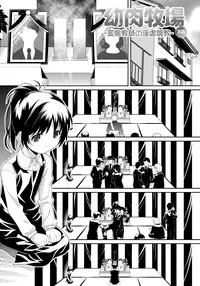 [HImehachi] A Young Meat Ranch - A Perverted Teacher's Obscene Breaking In Training