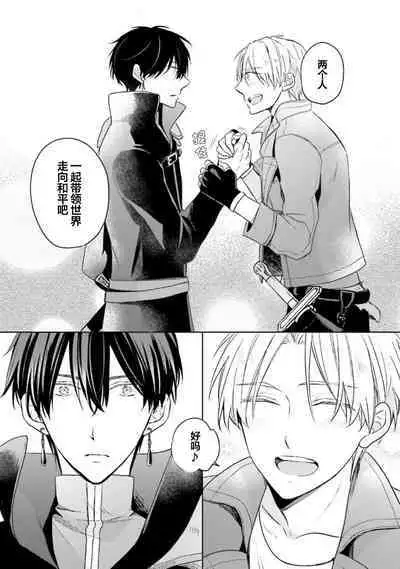 Ikukyuu Maou to Nise Yuusha | 放产假的魔王与冒牌勇者