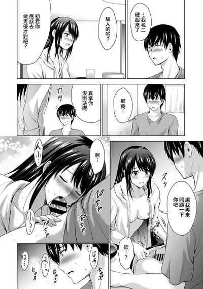 Boku no Kanojo ga Fuzaichuu ni, Kanojo no Shinyuu no AV Joyuu to Hamemakutta Hibi no Danpen Ch. 1-5