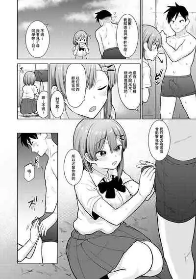 [Azuse] SotsuAl Cameraman to shite Ichinenkan Joshikou no Event e Doukou Suru Koto ni Natta Hanashi Ch. 1-16 [Chinese] [裸單騎漢化]