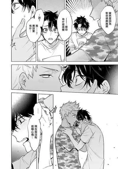 [Mitsuya Bond] Himekoi | 秘之恋 Ch. 4-5 [Chinese] [Digital]