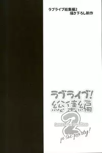 (C91) [Ohoshisamadou (GEKO)] Love Live! Soushuuhen 2 -μ'sic party!- (Love Live!)