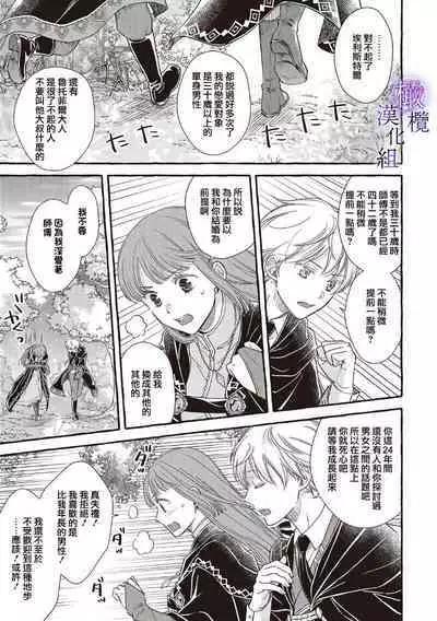 [Sekimori Kurein] Yandere Mahoutsukai wa Sekizou no Otome shika Aisenai Majo wa Manadeshi no Atsui Kuchizuke de Tokeru Ch. 1-7｜病娇魔法使只爱石像少女 融化在爱徒热烈亲吻中的魔女~01-07[Chinese] [橄榄汉化组]