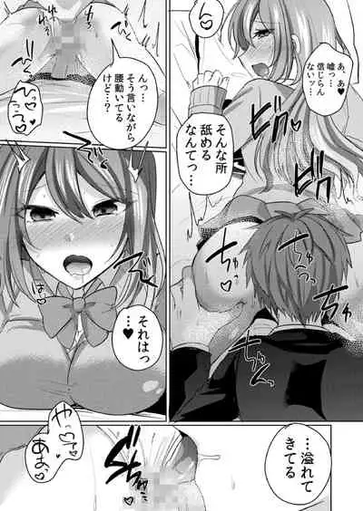 挿入中はお静かに…～家出ギャルと漫画喫茶でサイレントSEX