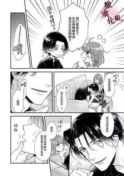 [koga te kko]tosiue no kare ha ama ku ida ku。～XX saisa no yara sii zyouzi~02｜被年上男友溺愛怀抱～xx年齡差的羞澀情事~02[中文] [橄榄汉化组]